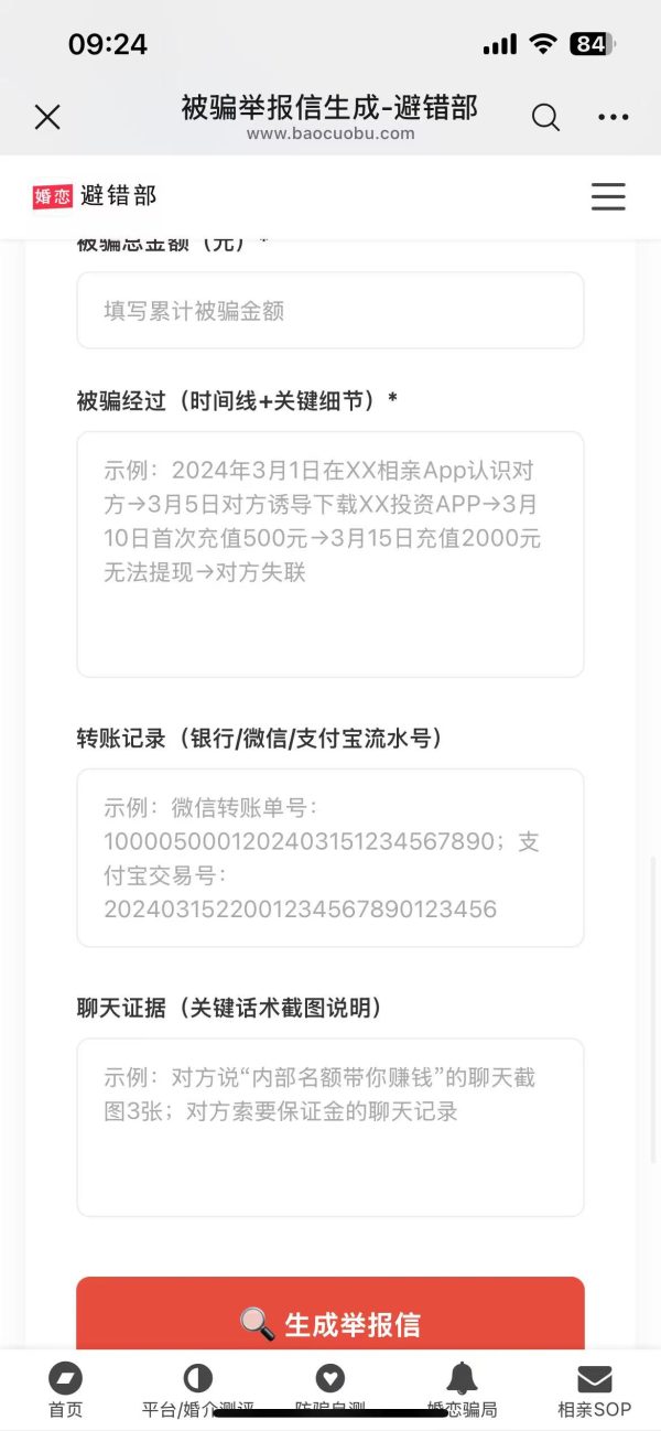 婚恋诈骗怎样报案？材料清单和流程梳理