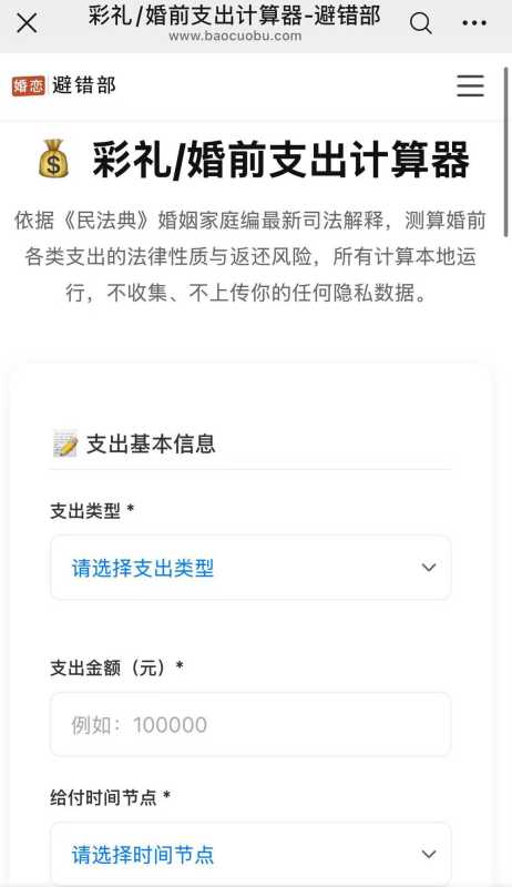 测算彩礼合理退还比例 彩礼婚前支出计算器