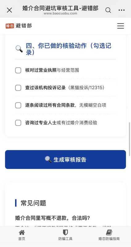 婚介合同条款逐项核验