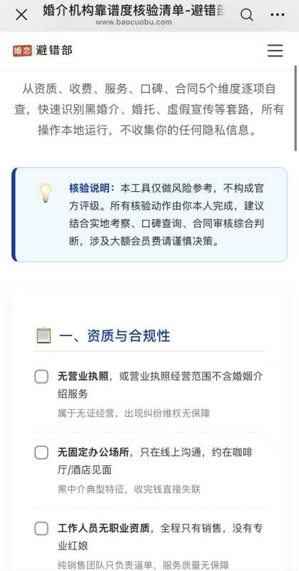 日常自查婚介靠不靠谱 婚介机构靠谱度核验
