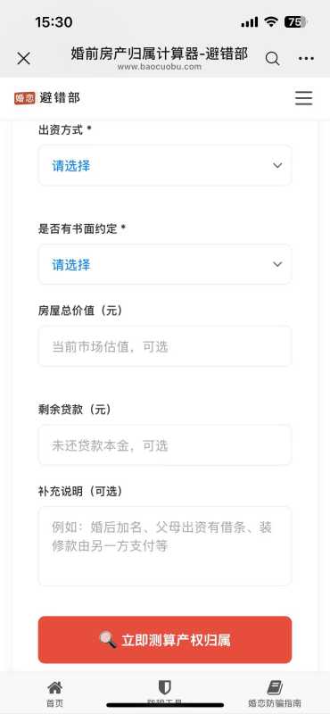 不同出资登记场景下的房屋产权与分割比例 婚前买房产权归属测算