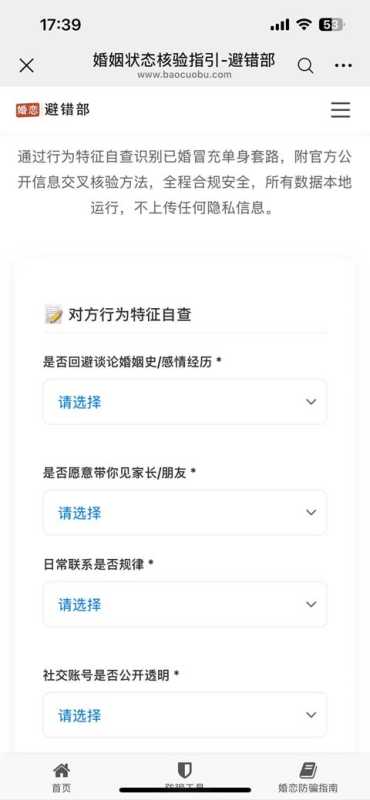 合规自查婚姻状态工具使用入口 婚姻状态核验指引工具截图