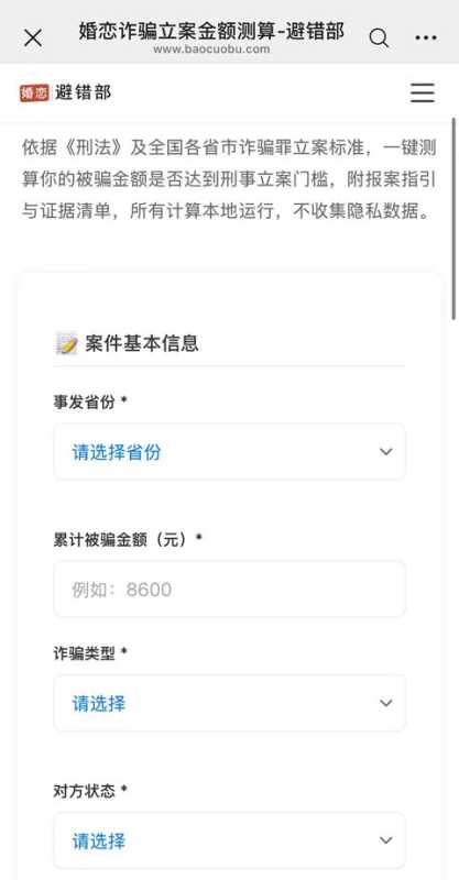 婚恋诈骗立案金额测算工具使用入口 婚恋诈骗立案金额测算工具截图