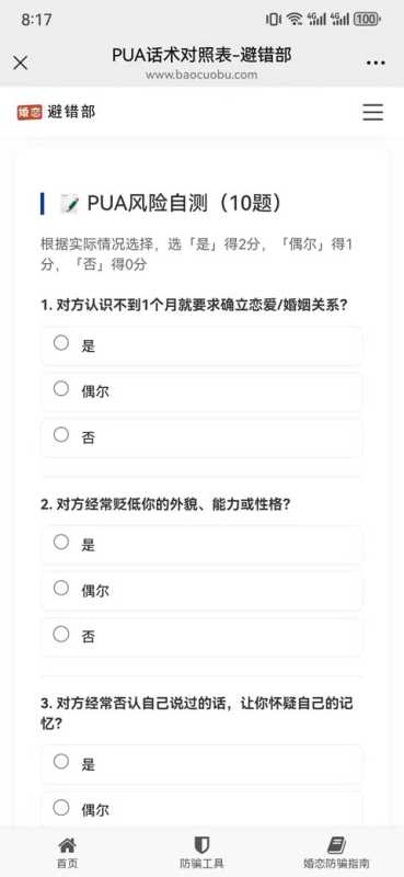 PUA话术对照表工具