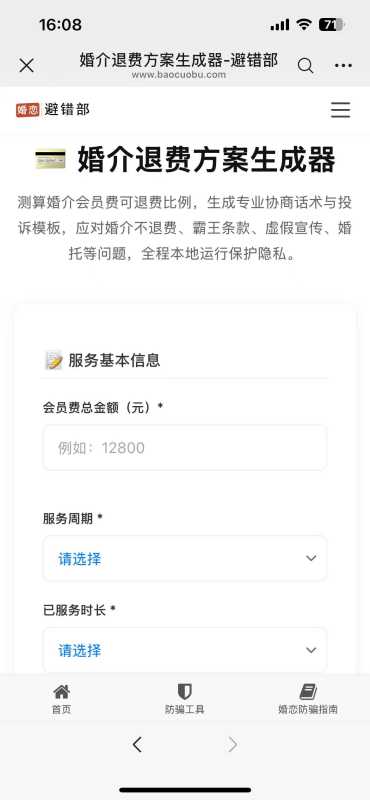 使用婚介退费工具生成协商话术 婚介退费方案话术生成工具