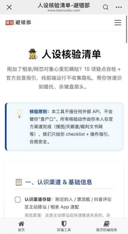 人设核验清单工具