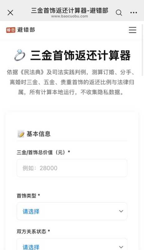 退婚分手三金返还测算